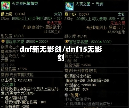 dnf新无影剑/dnf15无影剑