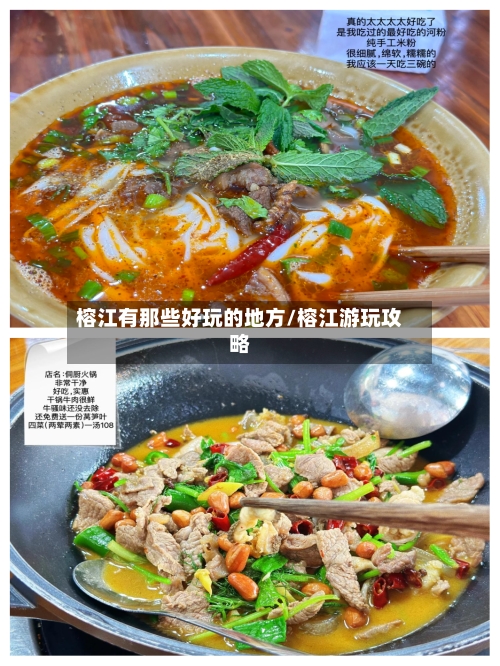榕江有那些好玩的地方/榕江游玩攻略