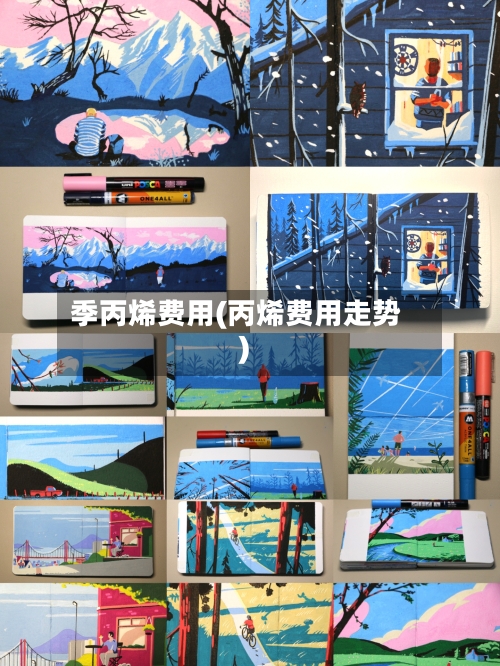 季丙烯费用(丙烯费用走势)-第3张图片
