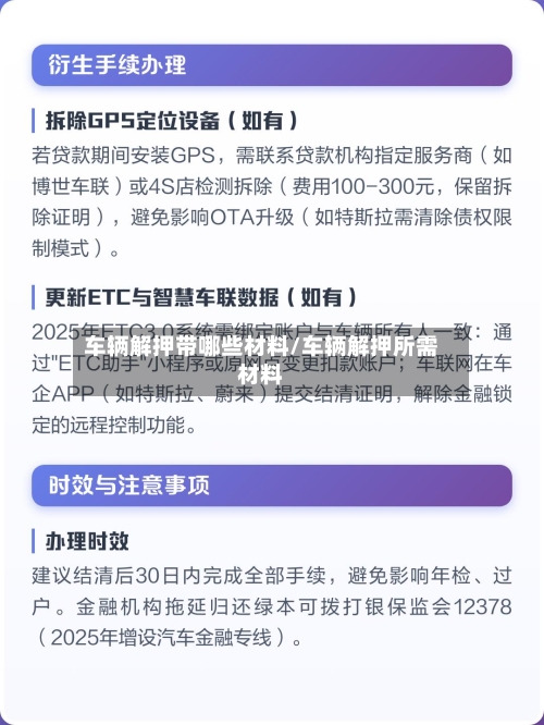 车辆解押带哪些材料/车辆解押所需材料-第1张图片