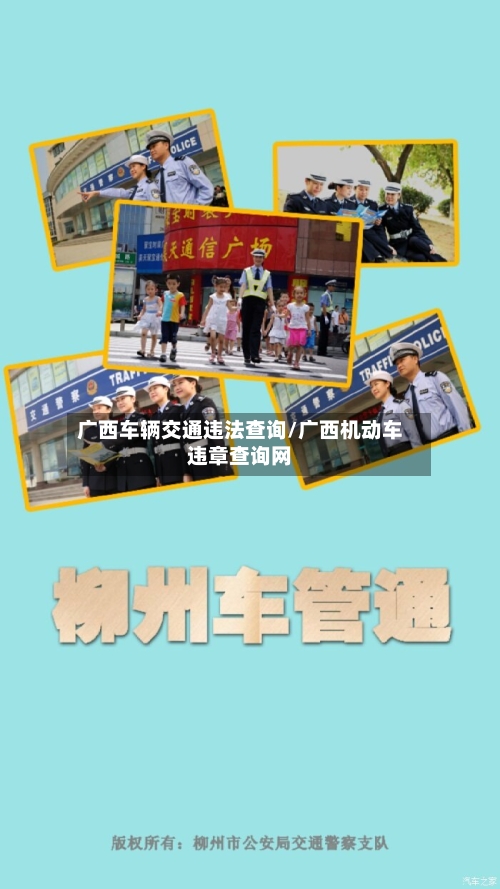 广西车辆交通违法查询/广西机动车违章查询网
