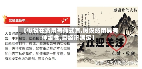 【假设在费用每蒲式耳,假设费用具有伸缩性,且经济满足】