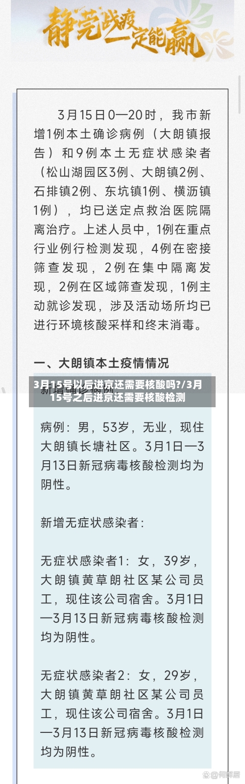3月15号以后进京还需要核酸吗?/3月15号之后进京还需要核酸检测-第2张图片