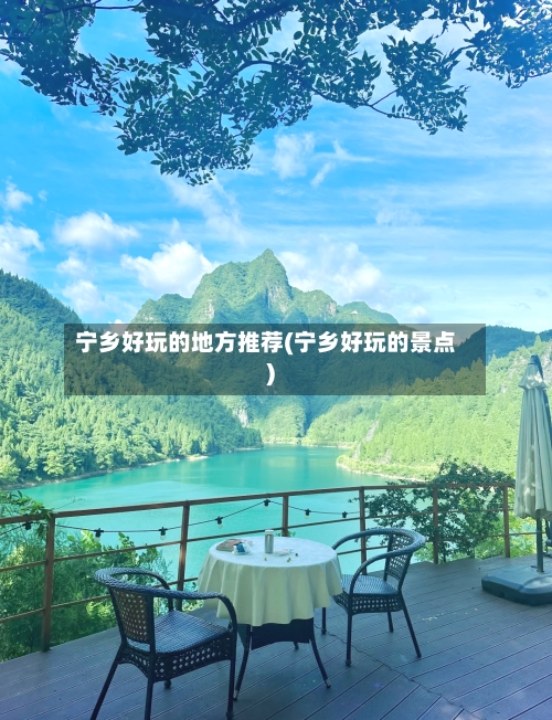 宁乡好玩的地方推荐(宁乡好玩的景点)-第3张图片