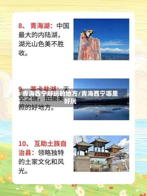 青海西宁好玩的地方/青海西宁哪里好玩-第2张图片