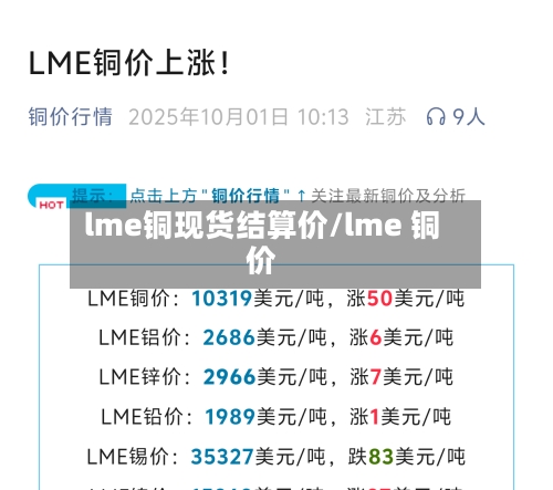 lme铜现货结算价/lme 铜价-第3张图片
