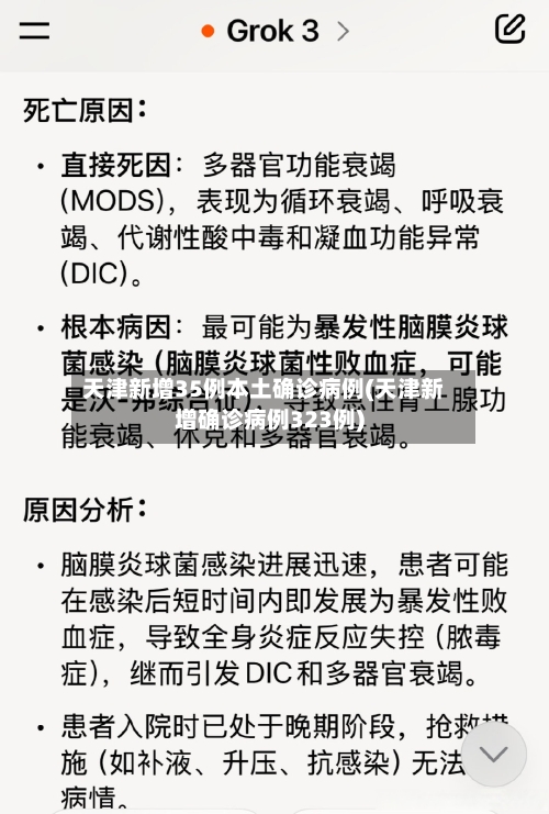 天津新增35例本土确诊病例(天津新增确诊病例323例)-第3张图片