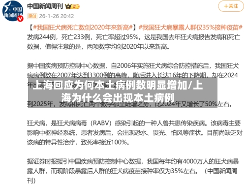 上海回应为何本土病例数明显增加/上海为什么会出现本土病例-第2张图片