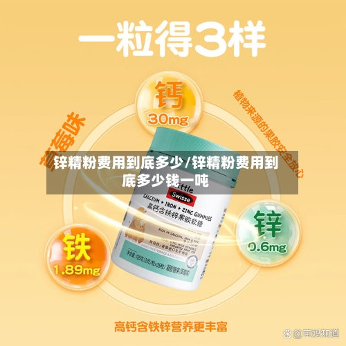 锌精粉费用到底多少/锌精粉费用到底多少钱一吨-第2张图片