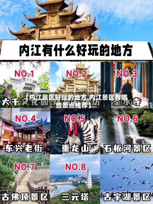 【内江景区好玩的地方,内江景区有哪些景点推荐】-第3张图片