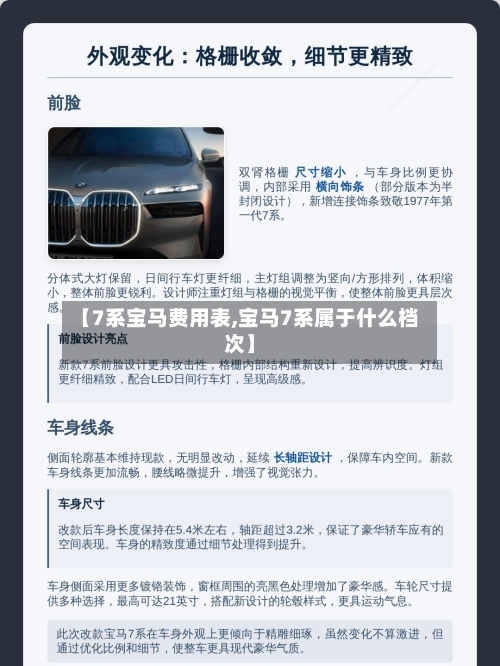 【7系宝马费用表,宝马7系属于什么档次】