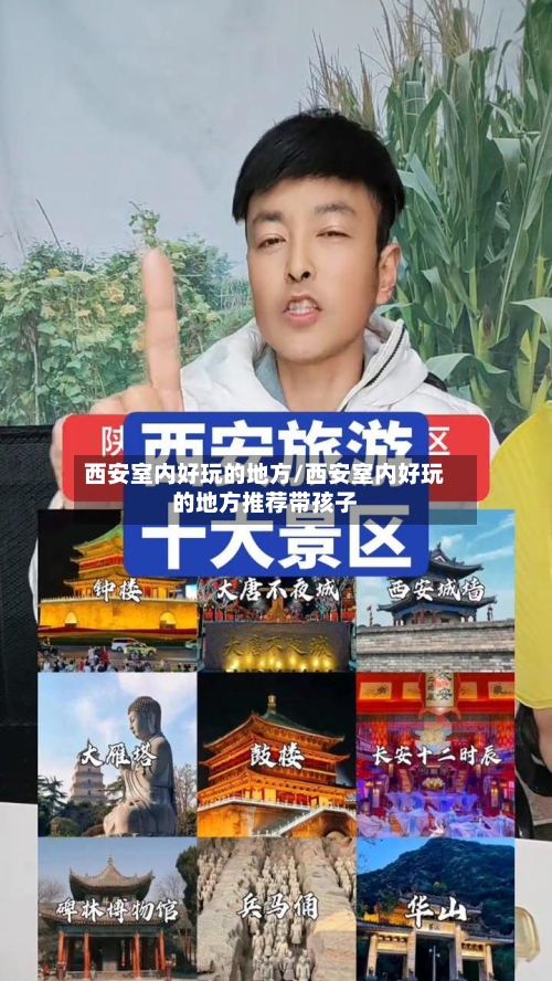 西安室内好玩的地方/西安室内好玩的地方推荐带孩子