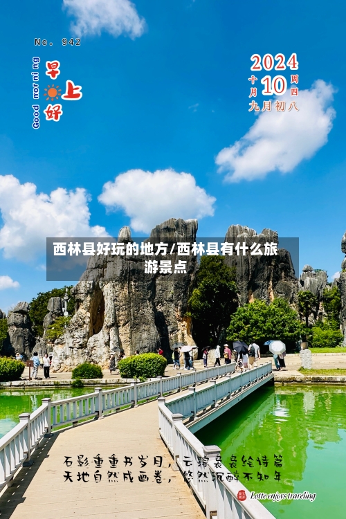 西林县好玩的地方/西林县有什么旅游景点-第2张图片