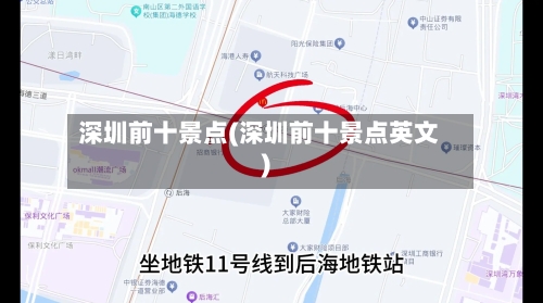 深圳前十景点(深圳前十景点英文)-第3张图片
