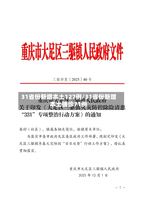 31省份新增本土127例/31省份新增本土确诊71例-第2张图片
