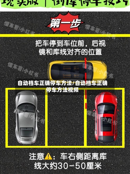 自动档车正确停车方法/自动档车正确停车方法视频-第3张图片