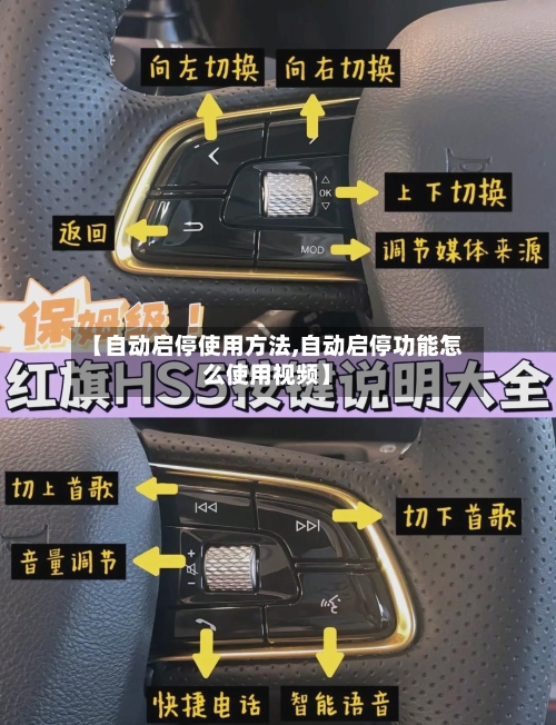 【自动启停使用方法,自动启停功能怎么使用视频】