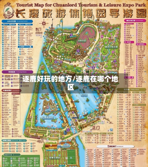 逐鹿好玩的地方/逐鹿在哪个地区-第2张图片