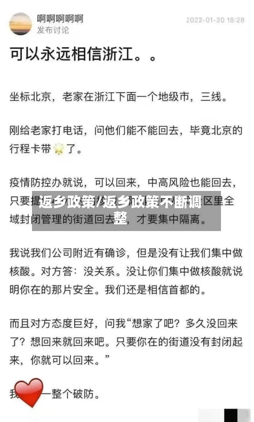 返乡政策/返乡政策不断调整