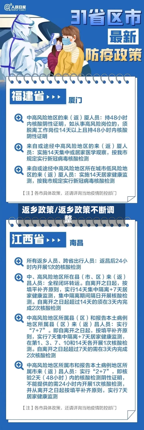 返乡政策/返乡政策不断调整-第2张图片