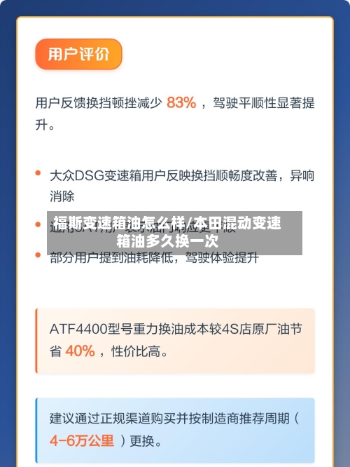福斯变速箱油怎么样/本田混动变速箱油多久换一次