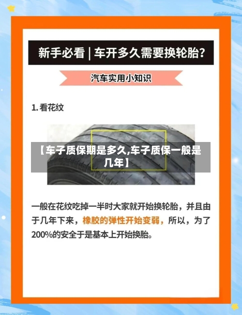 【车子质保期是多久,车子质保一般是几年】