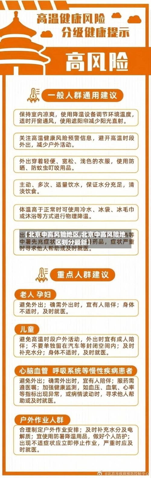 【北京中高风险地区,北京中高风险地区划分最新】-第3张图片