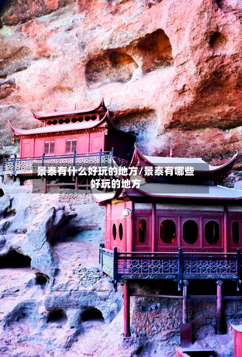 景泰有什么好玩的地方/景泰有哪些好玩的地方