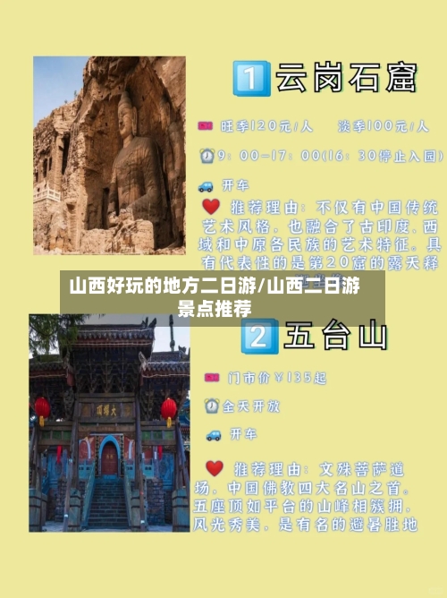 山西好玩的地方二日游/山西二日游景点推荐-第2张图片