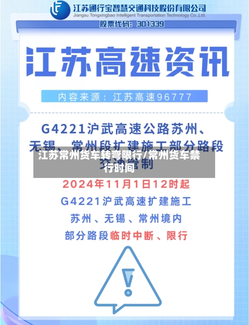 江苏常州货车转弯限行/常州货车禁行时间-第2张图片