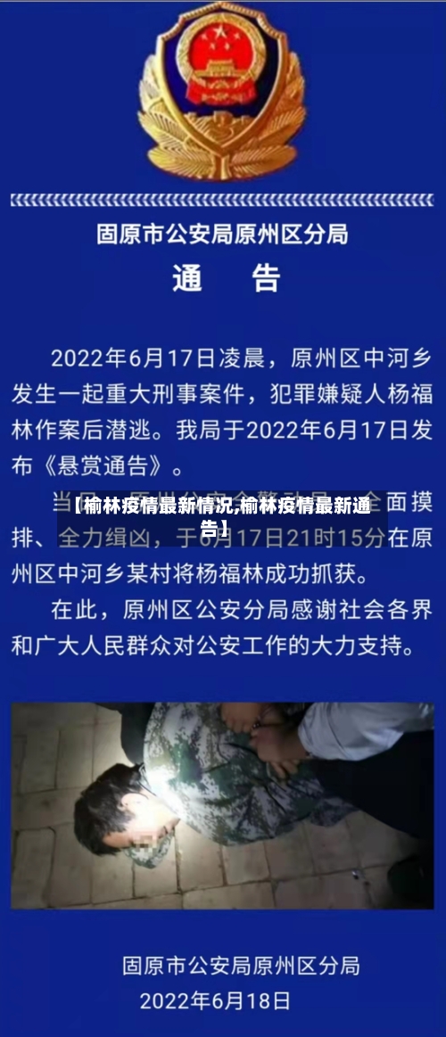 【榆林疫情最新情况,榆林疫情最新通告】