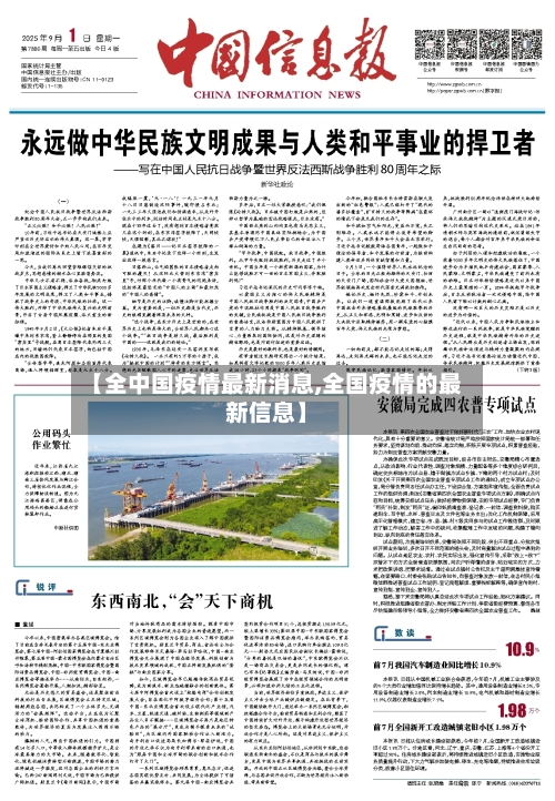 【全中国疫情最新消息,全国疫情的最新信息】