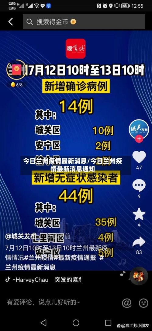 今日兰州疫情最新消息/今日兰州疫情最新消息通知-第2张图片