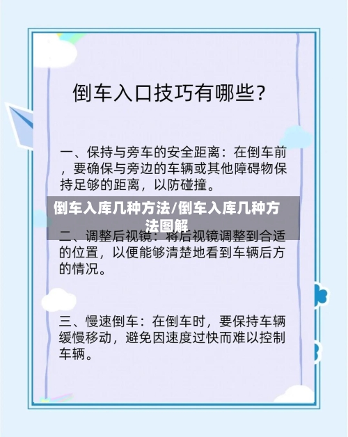 倒车入库几种方法/倒车入库几种方法图解