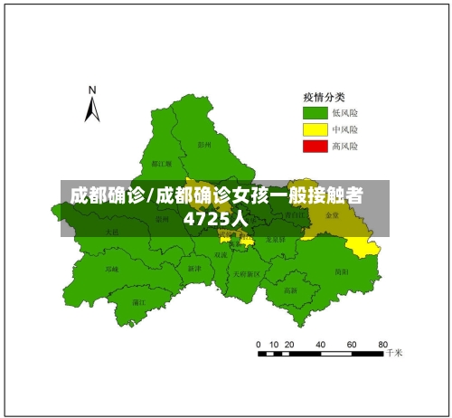 成都确诊/成都确诊女孩一般接触者4725人