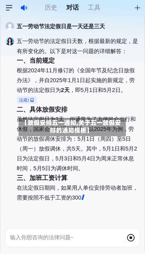 【放假安排五一通知,关于五一放假安排的通知模板】