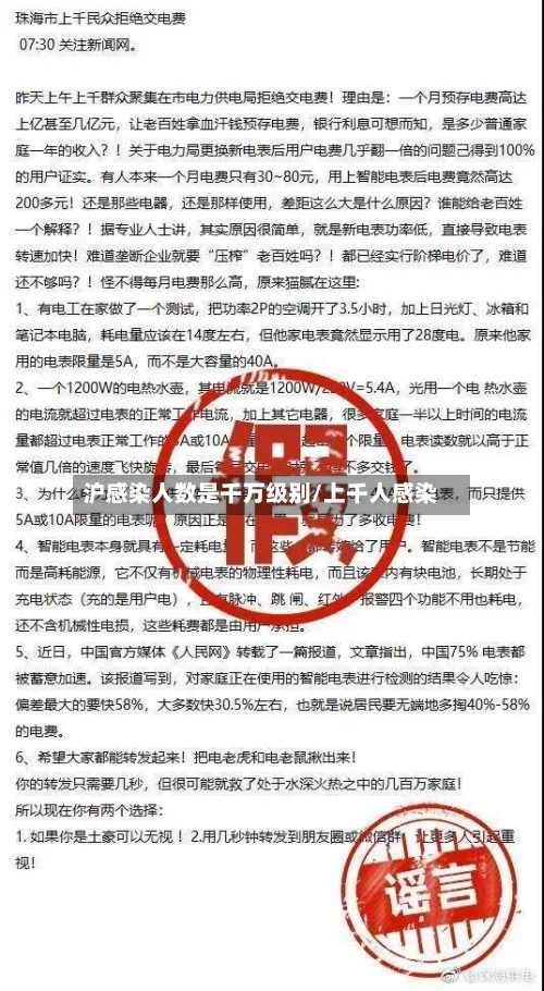 沪感染人数是千万级别/上千人感染