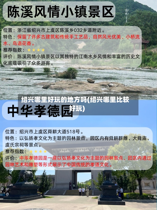 绍兴哪里好玩的地方吗(绍兴哪里比较好玩)