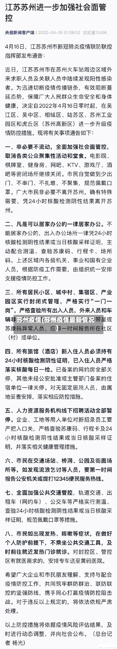 苏州疫情(苏州疫情最新情况)-第2张图片