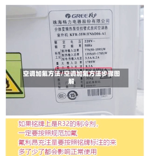 空调加氟方法/空调加氟方法步骤图解-第2张图片
