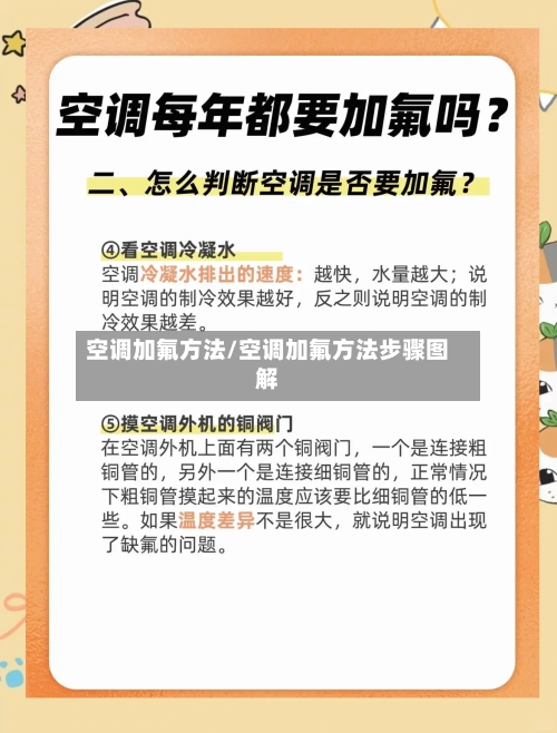 空调加氟方法/空调加氟方法步骤图解
