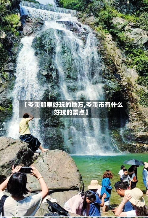 【岑溪那里好玩的地方,岑溪市有什么好玩的景点】-第2张图片