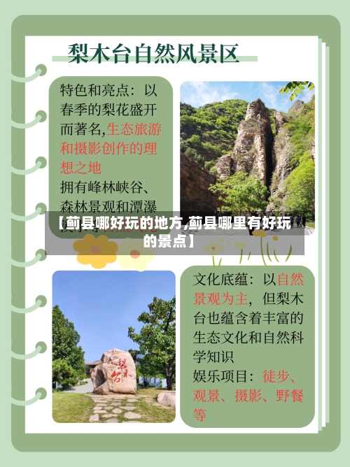 【蓟县哪好玩的地方,蓟县哪里有好玩的景点】