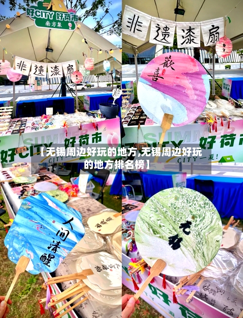 【无锡周边好玩的地方,无锡周边好玩的地方排名榜】-第3张图片