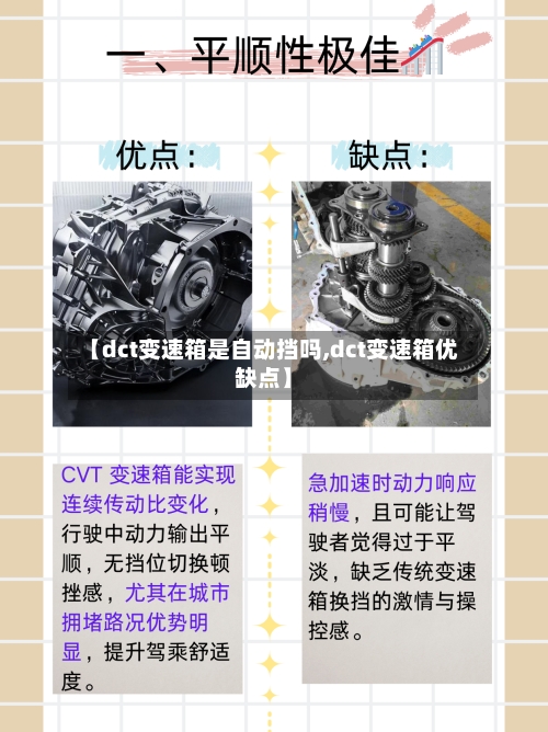 【dct变速箱是自动挡吗,dct变速箱优缺点】-第2张图片