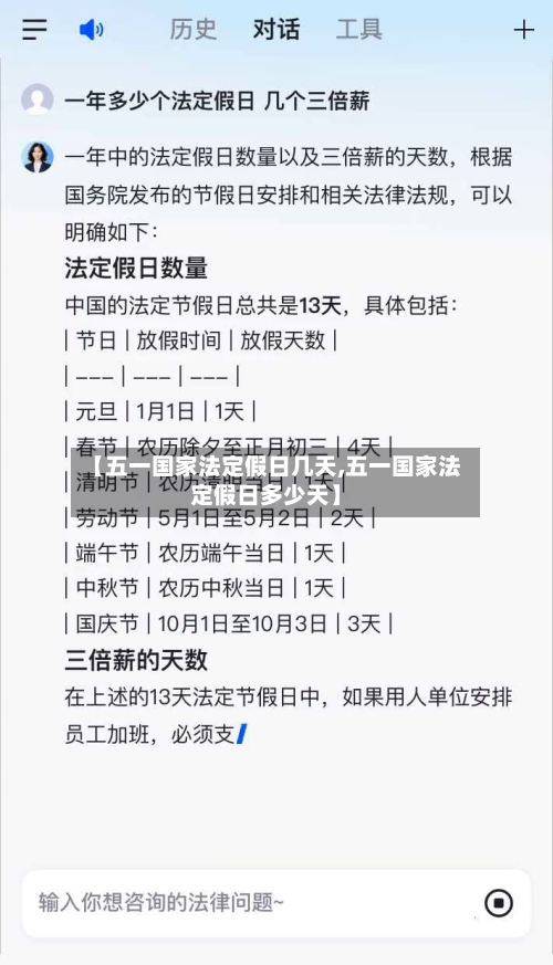 【五一国家法定假日几天,五一国家法定假日多少天】-第2张图片