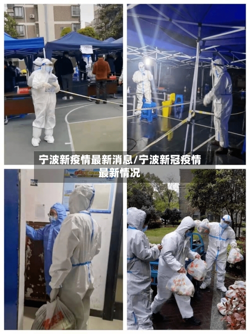 宁波新疫情最新消息/宁波新冠疫情最新情况-第2张图片