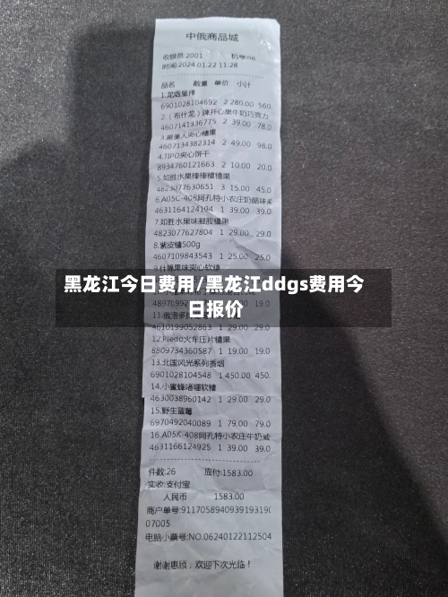 黑龙江今日费用/黑龙江ddgs费用今日报价-第3张图片