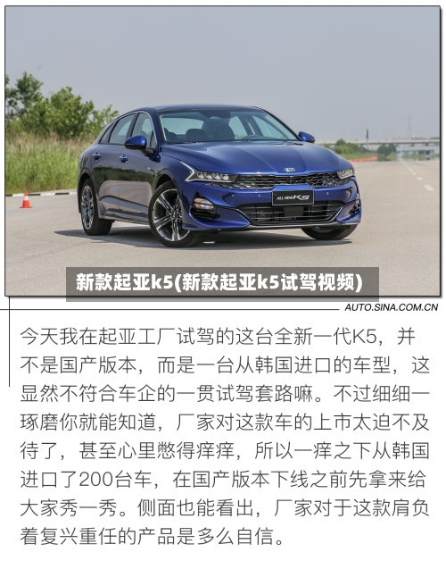 新款起亚k5(新款起亚k5试驾视频)