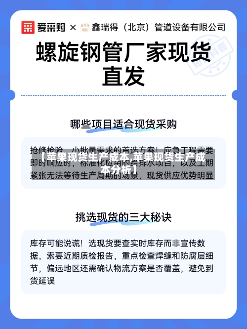 【苹果现货生产成本,苹果现货生产成本分析】-第2张图片